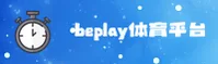 beplay体育官网