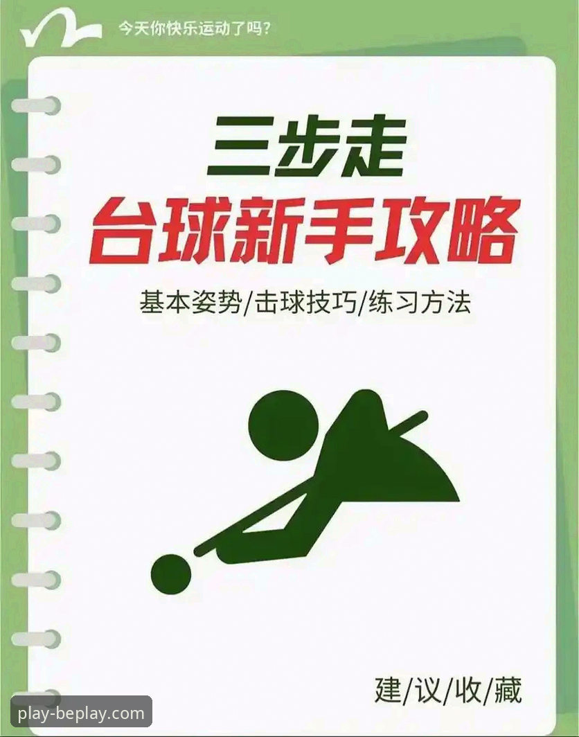 beplay体育平台功能使用完整指南——新手从零开始的详细教程